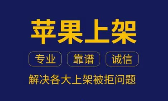 苹果app怎么上架爱思助手