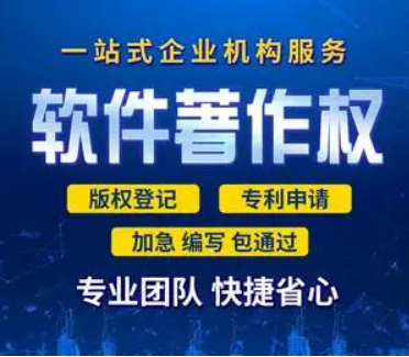 app电子版权证书和软著