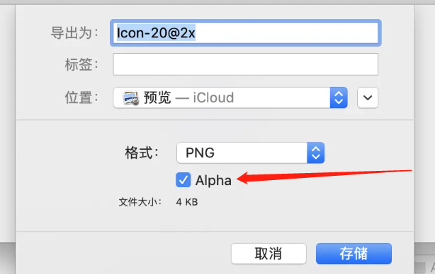 图片去掉alpha通道