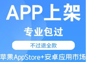 花钱上架苹果商店