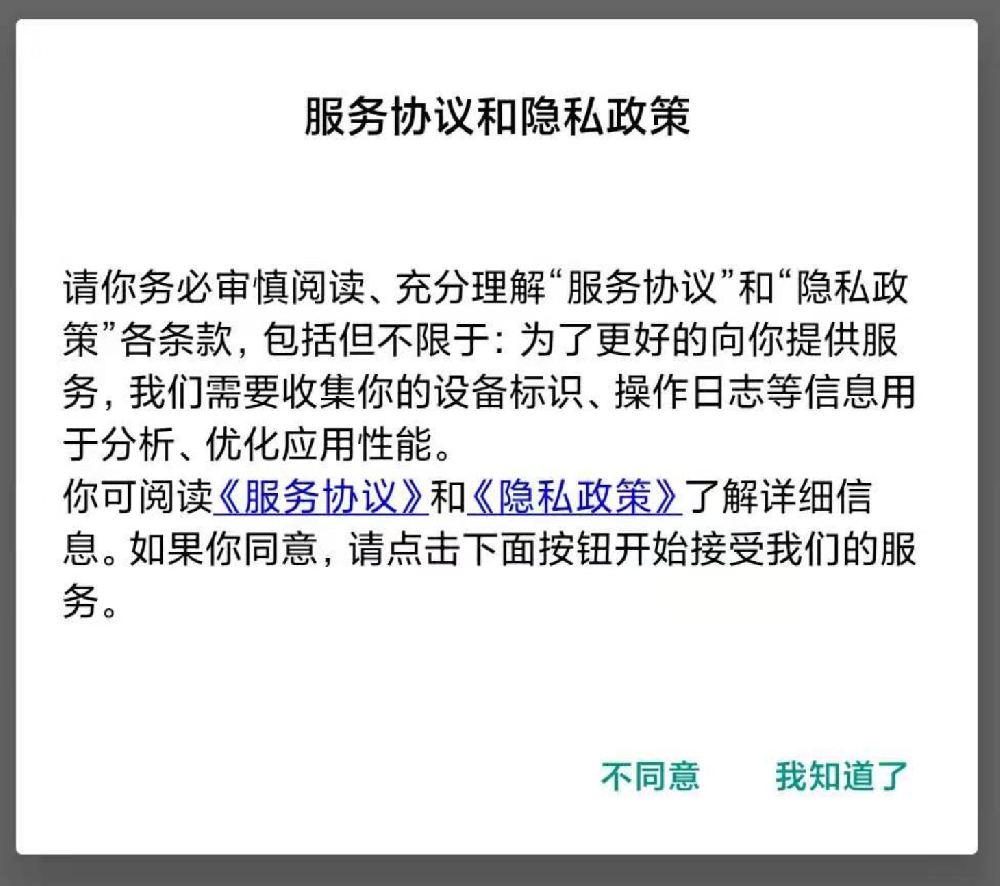 上架制作隐私政策网址