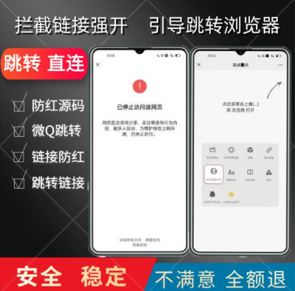 微信防红跳转短网址在线生成工具：简单实用的链接保护方式