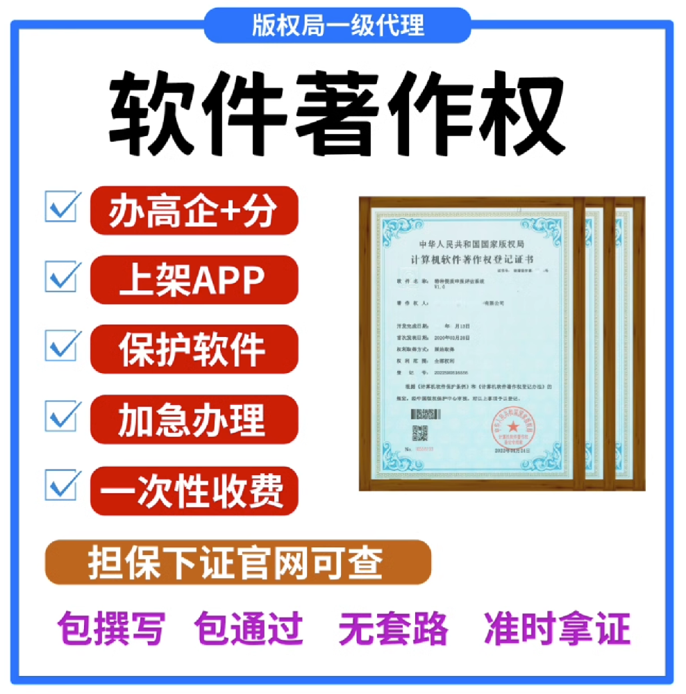 郑州软著申请机构报价