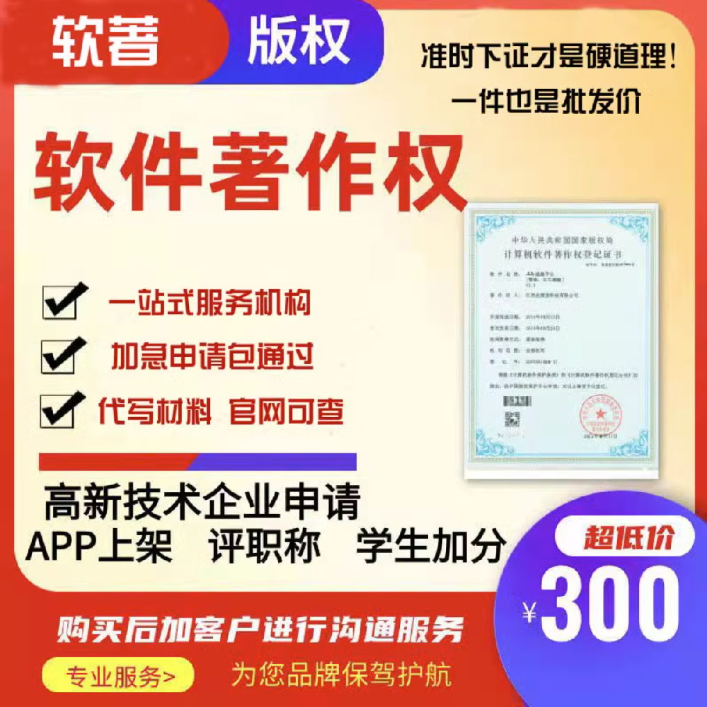 青海app软件著作权申请多少钱一年
