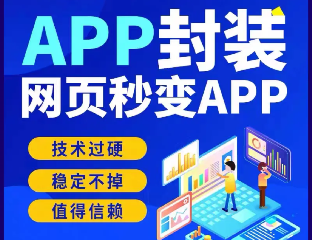 做app封装的网站