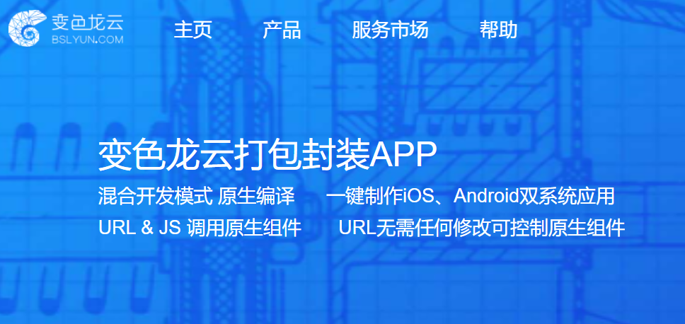 网页网站封装app