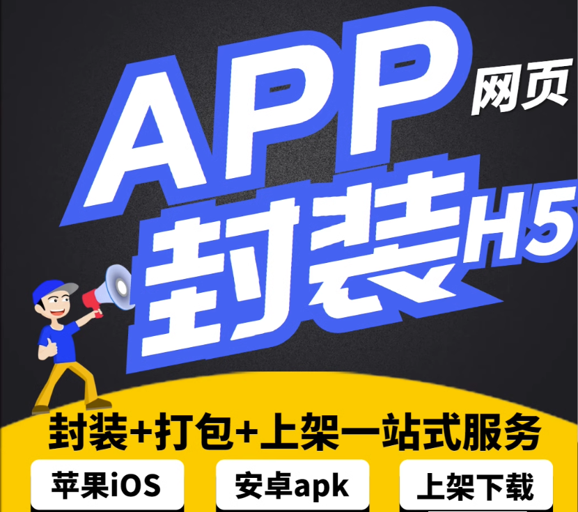 按手机网站生成app