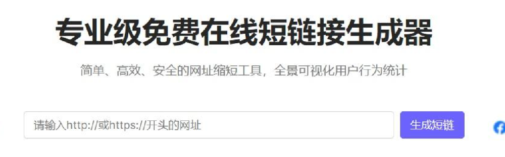 永久短链接生成器官方网站