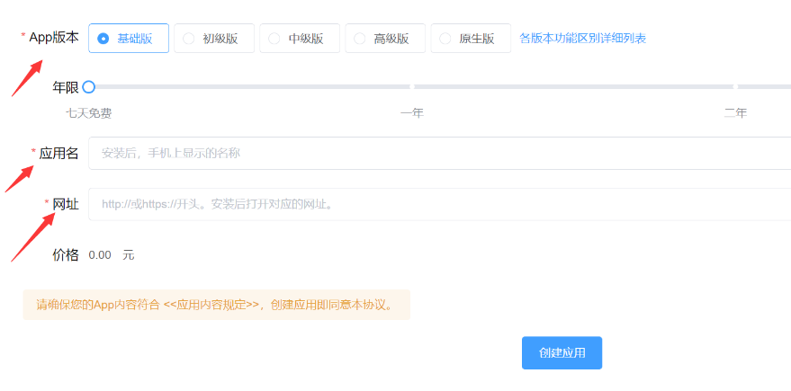 一键免费生成网站app