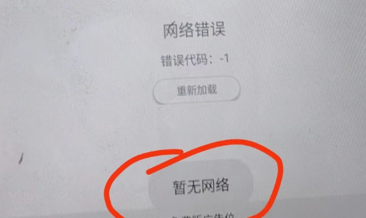 app无网络提示修改（网站打包app提示语）