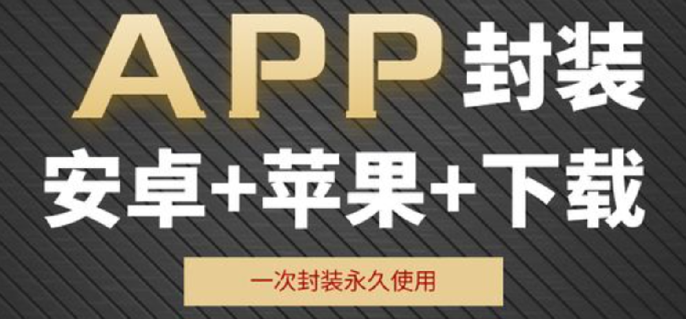 ios能把网站封装app