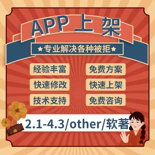 上架app什么价格