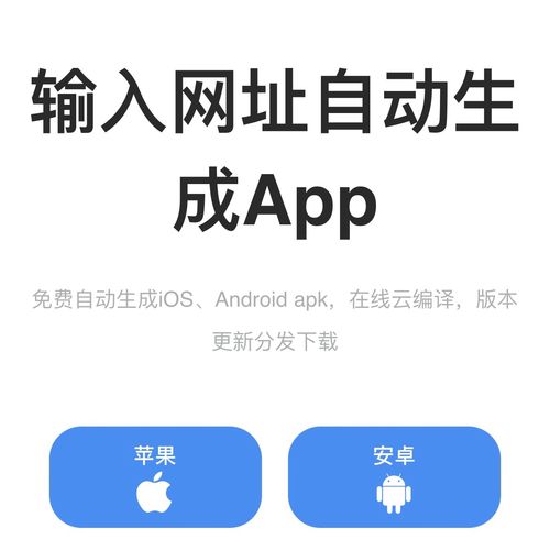 输入网址自动生成app