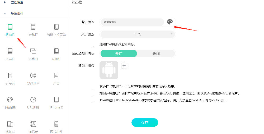 网址生成app，顶部状态栏颜色改变