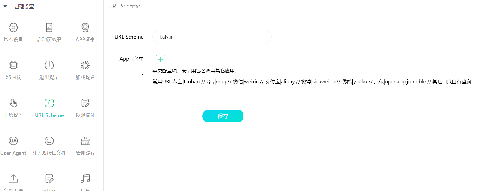封装app的url scheme设置