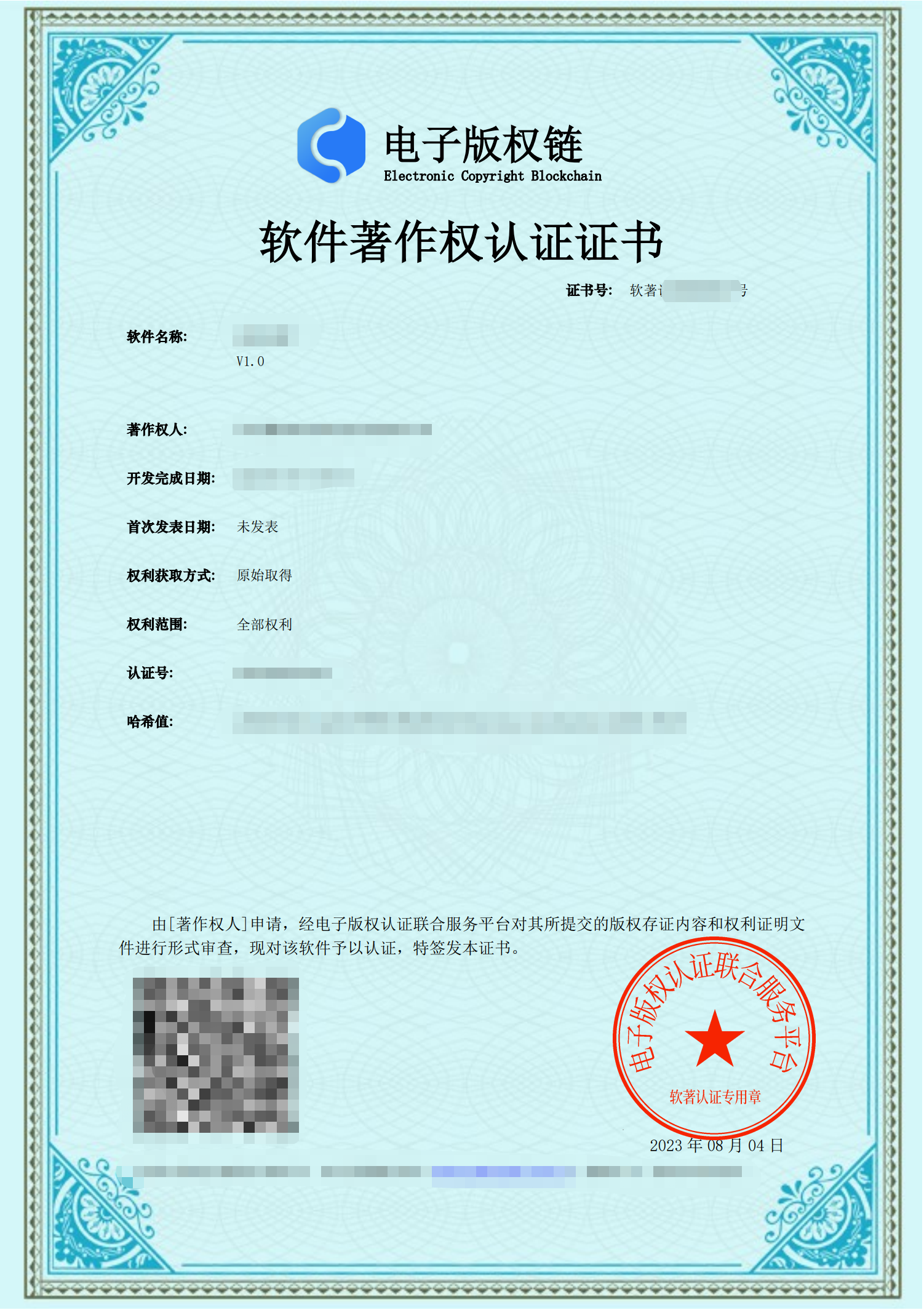 澳门app软件著作权申请收费标准