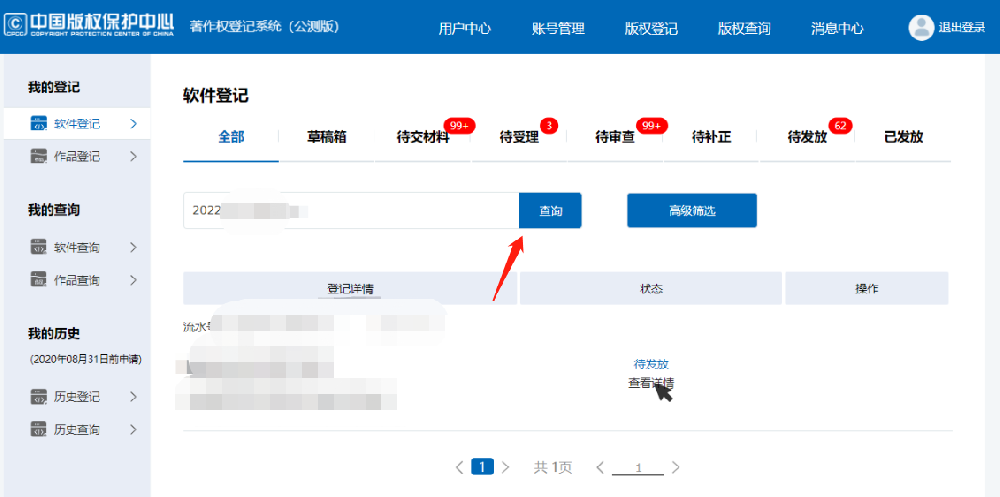 app电子版权认证证书下载