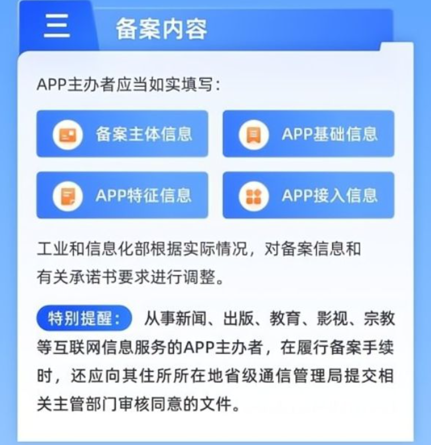 app备案是什么意思