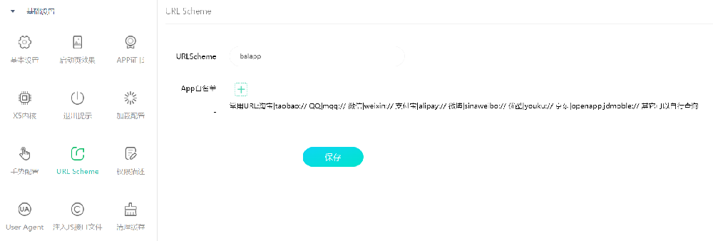 url scheme配置，浏览器内可以调起App功能