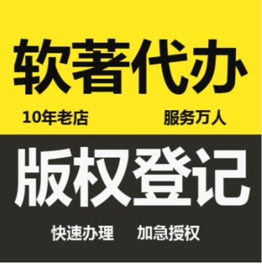 江苏app软件著作权哪里申请