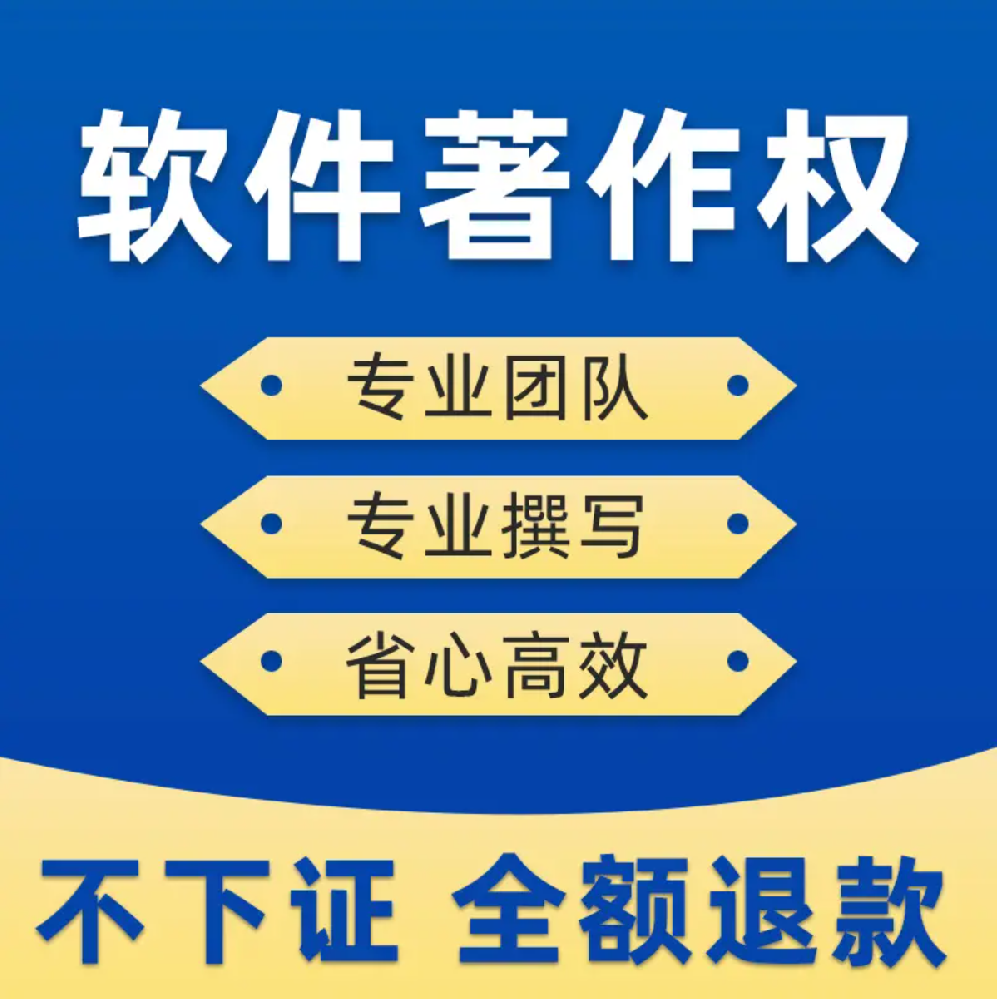 宁夏app软件著作权申请需要多久