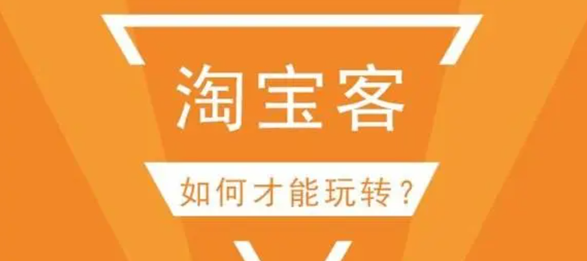 引流推广：淘宝店该如何获取站外流量？