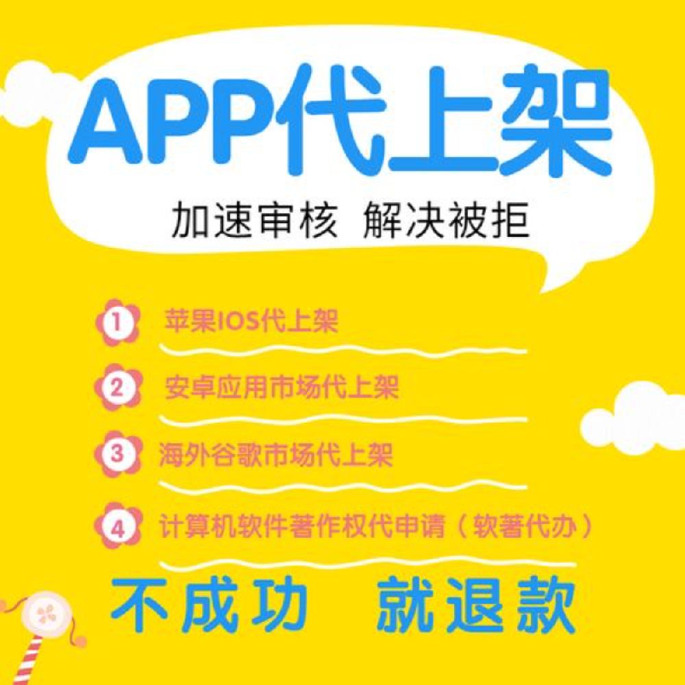 各类app上架需要什么资质