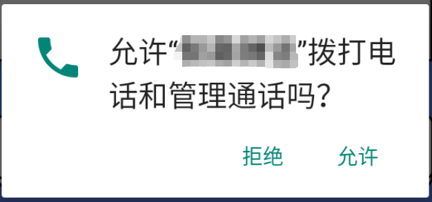 uniapp拨打电话权限如何去掉