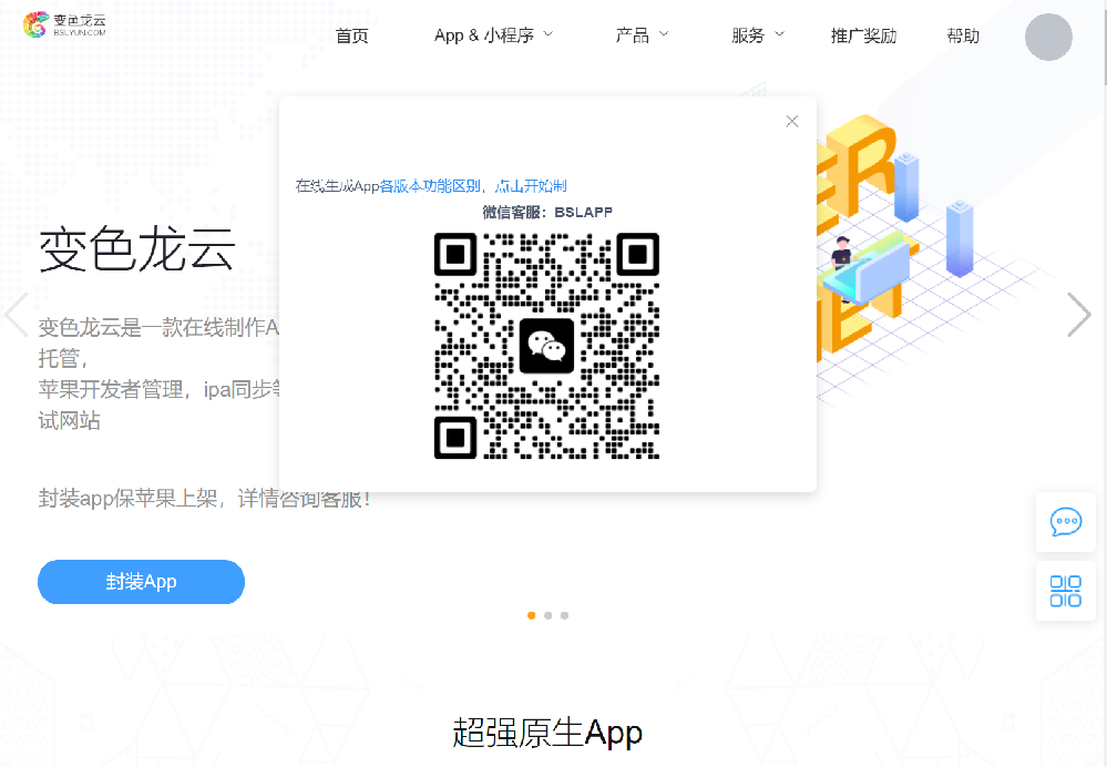 打包网页app手机工具：推荐变色龙app