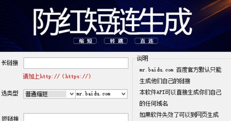 网址短链接神器生成系统