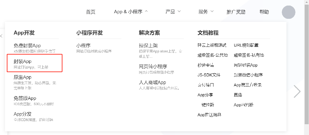 如何将web网页打包为app
