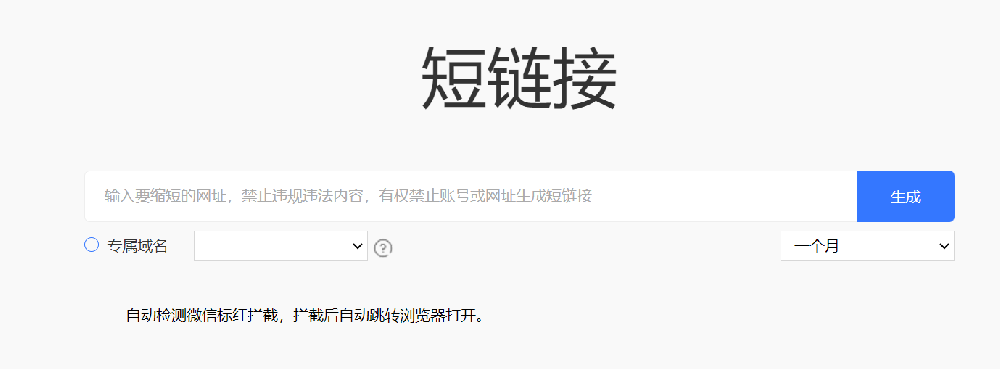短链接时效如何设置为永久短链接？