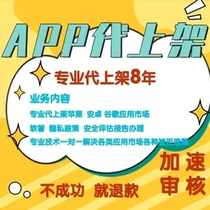 app上架苹果商店需要什么资质