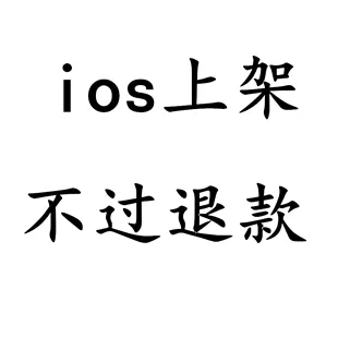 包含论坛的app上架需要什么资质