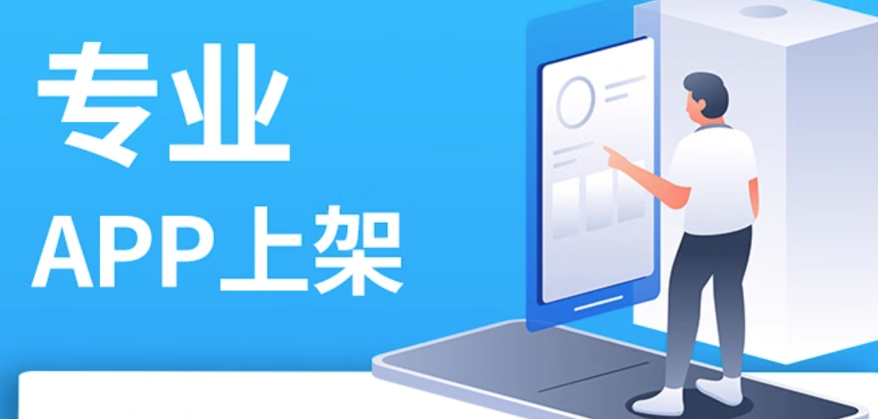 信息类app上架需要什么资质