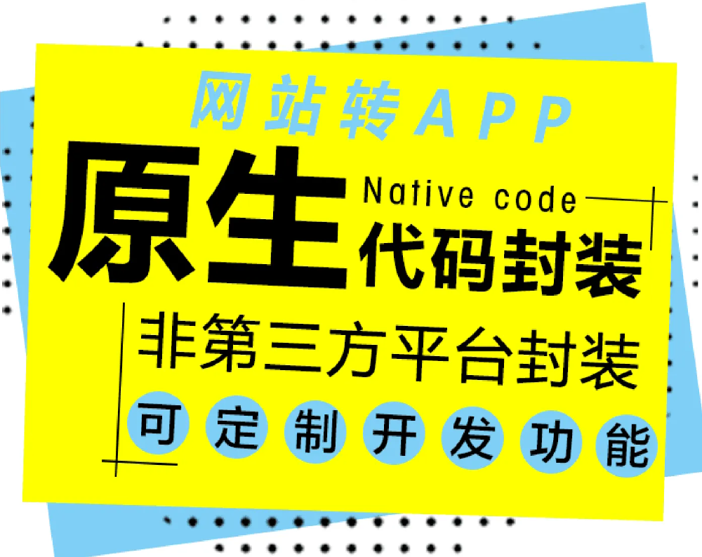 变色龙打包app原理