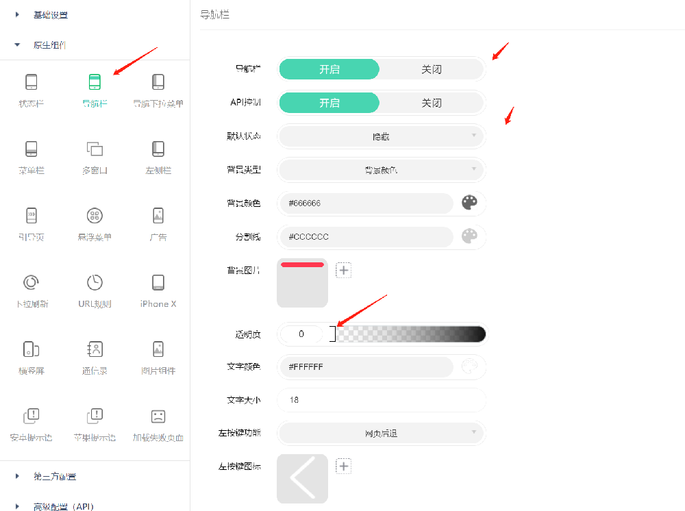 网页打包成app隐藏状态栏