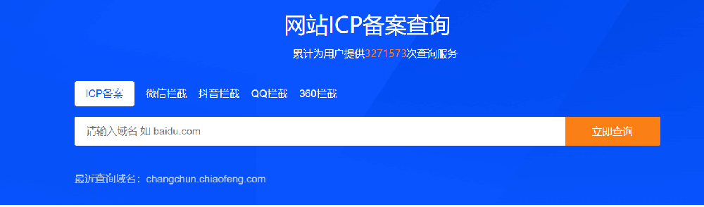 工信部备案查询