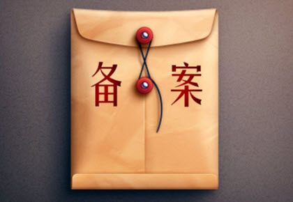 工信部要求开展app备案是真的吗