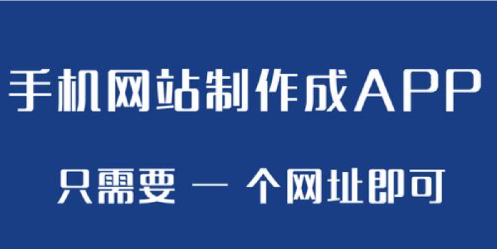 h5网页封装app