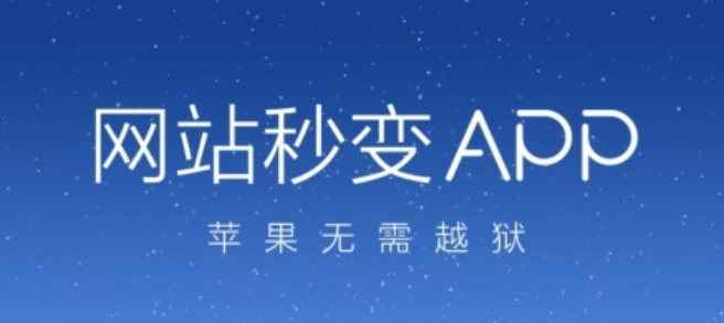 网页在线打包成app