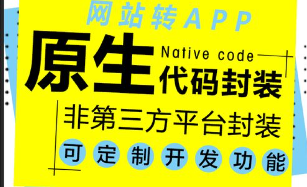 如何把网页打包成app