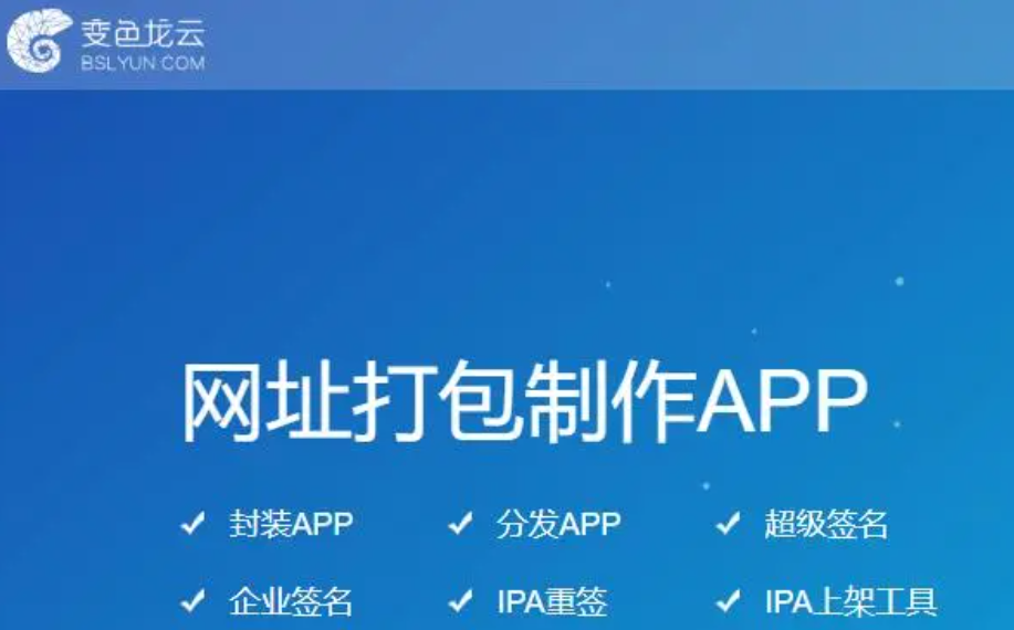 网页打包成app软件