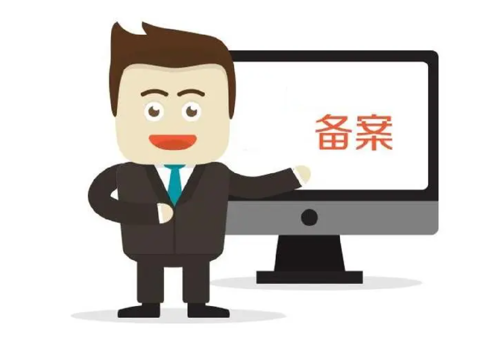 什么时间节点前需完成app备案