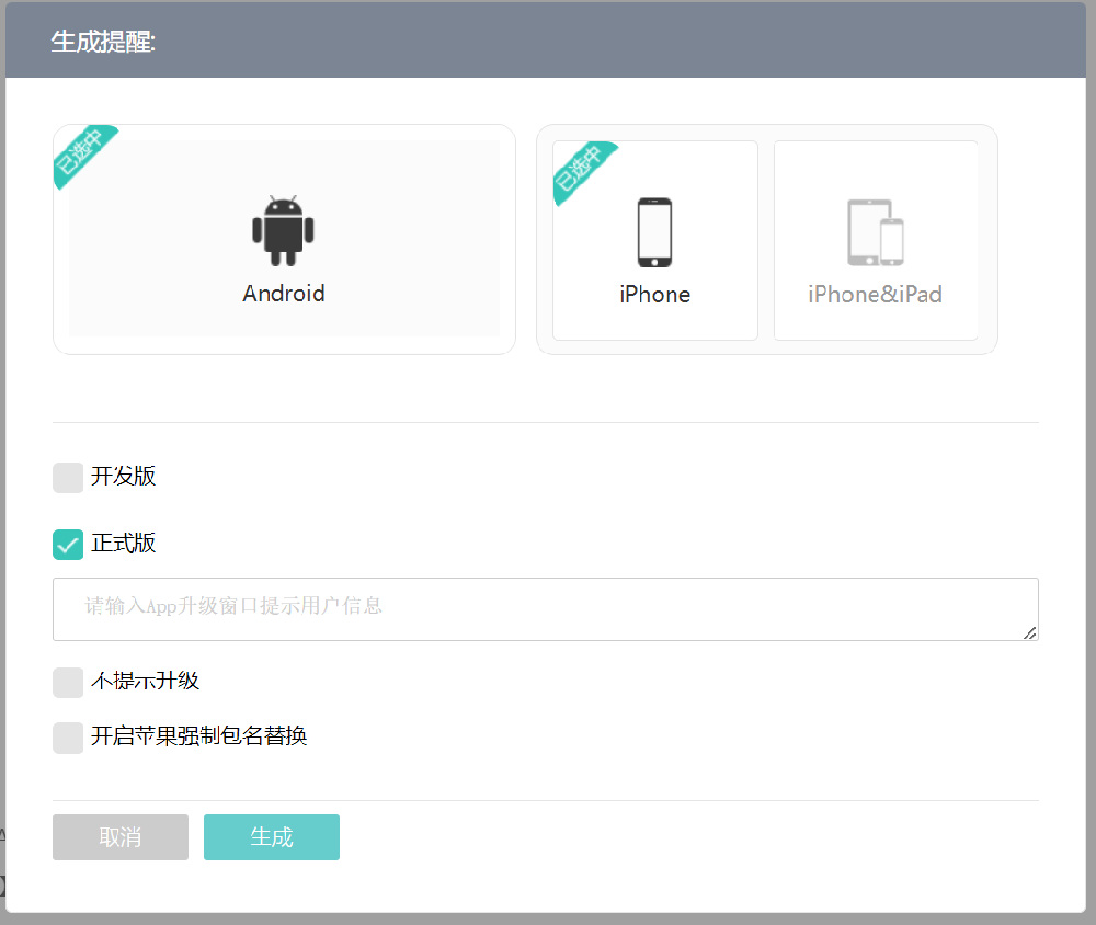 变色龙云制作的app怎么发布更新