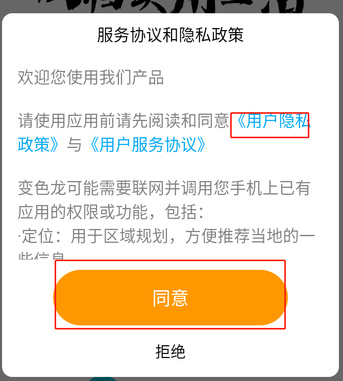 app隐私弹窗配置