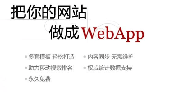 自己的网站怎样生成app