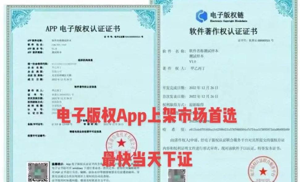 什么是APP软著登记电子版权证书