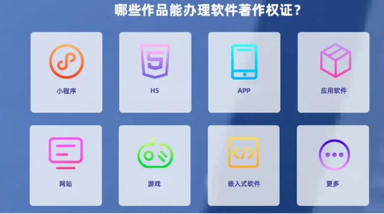 软件著作权申请网站