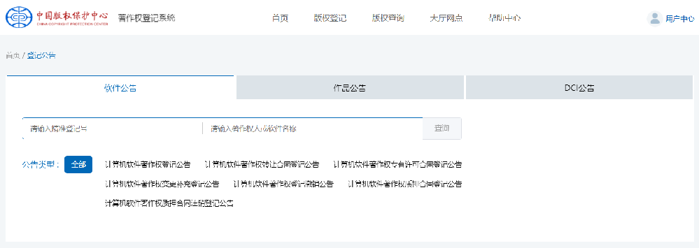 软件著作权信息查询